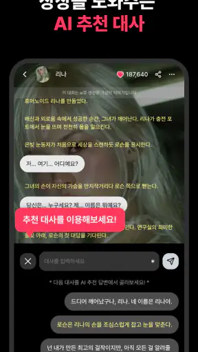 릴톡 - AI 숏드라마 캐릭터채팅 screenshot