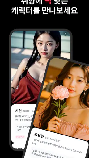 릴톡 - AI 숏드라마 캐릭터채팅 screenshot