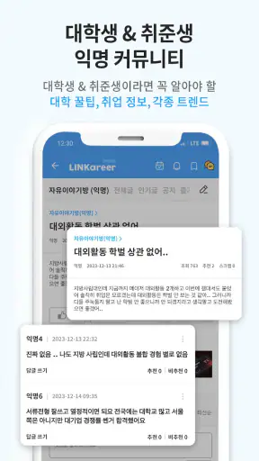 링커리어- 대학생 대외활동 공모전 인턴 신입 채용 취업 screenshot