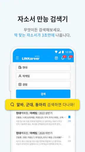 링커리어- 대학생 대외활동 공모전 인턴 신입 채용 취업 screenshot