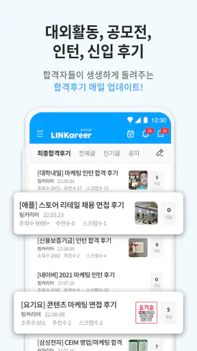링커리어- 대학생 대외활동 공모전 인턴 신입 채용 취업 screenshot