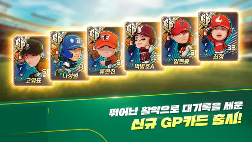 마구마구 2025 screenshot