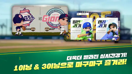 마구마구 2025 screenshot