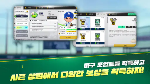 마구마구 2025 screenshot