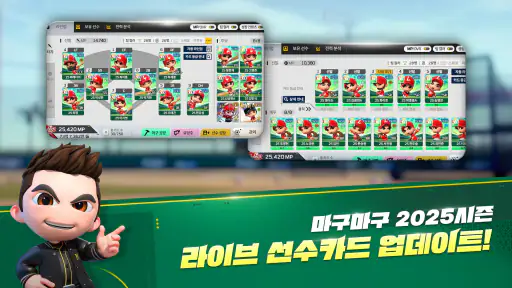 마구마구 2025 screenshot
