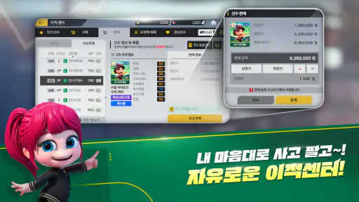 마구마구 2025 screenshot