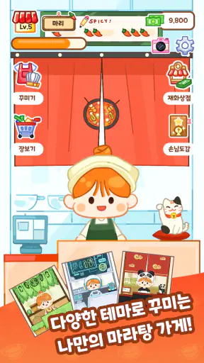 마라마스터 : 마라탕 먹방, 포토카드 포장 screenshot