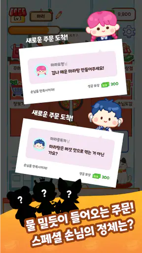 마라마스터 : 마라탕 먹방, 포토카드 포장 screenshot