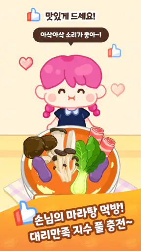 마라마스터 : 마라탕 먹방, 포토카드 포장 screenshot
