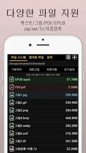 마루-만화뷰어,텍스트뷰어,스캔뷰어,소설뷰어 screenshot