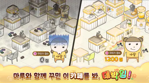 마루는 강쥐: 나 카페 사장됐다? 짱이지! screenshot