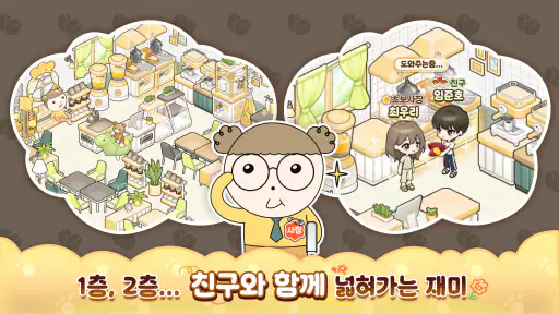 마루는 강쥐: 나 카페 사장됐다? 짱이지! screenshot