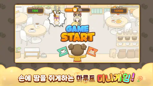 마루는 강쥐: 나 카페 사장됐다? 짱이지! screenshot