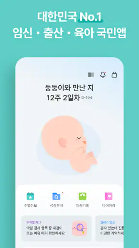 마미톡 - 임신, 육아 필수 앱 screenshot