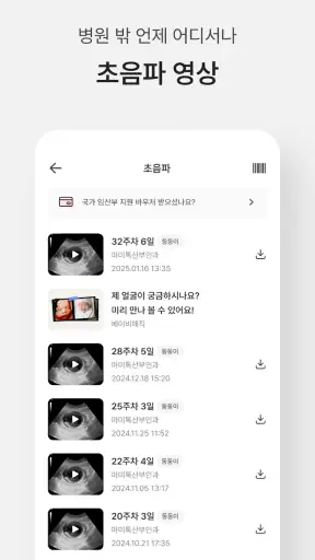 마미톡 - 임신, 육아 필수 앱 screenshot