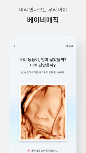 마미톡 - 임신, 육아 필수 앱 screenshot