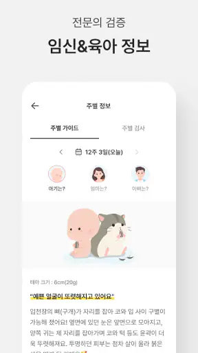 마미톡 - 임신, 육아 필수 앱 screenshot