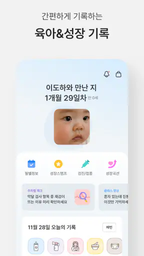 마미톡 - 임신, 육아 필수 앱 screenshot