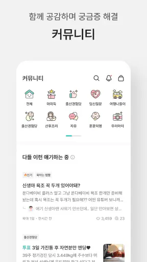 마미톡 - 임신, 육아 필수 앱 screenshot