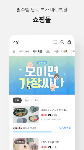 마미톡 - 임신, 육아 필수 앱 screenshot