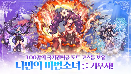 마법소녀 키우기 - 5주년 screenshot