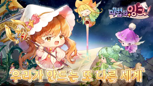 마법의 잉크: 꾸미기 힐링 SNG screenshot