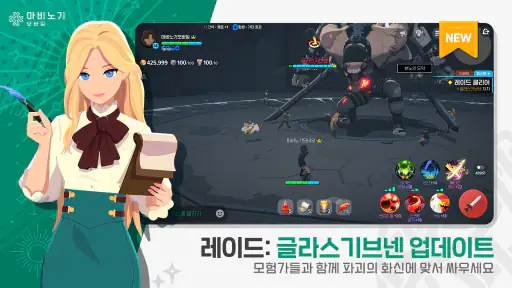 마비노기 모바일 screenshot