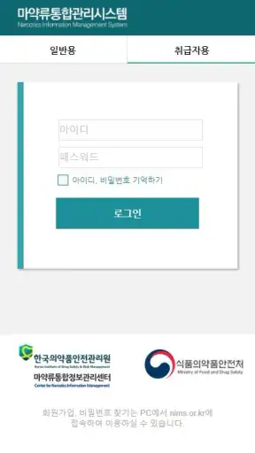 마약류 안전정보 도우미 screenshot