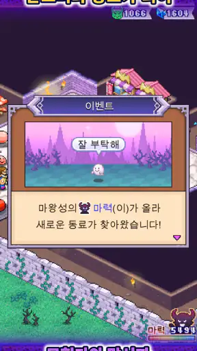 마왕성 스토리 screenshot