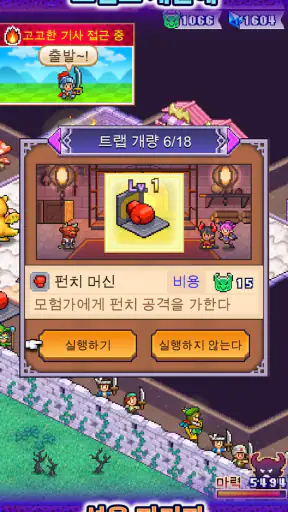 마왕성 스토리 screenshot