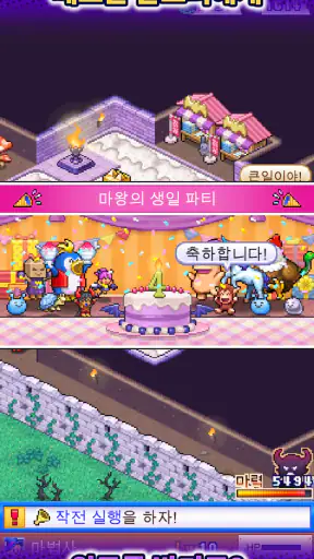 마왕성 스토리 screenshot