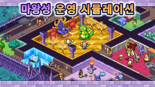 마왕성 스토리 screenshot