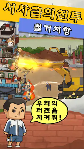 마을 디펜스: 왕의 대전쟁 screenshot