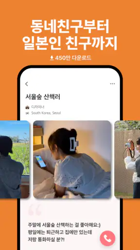 마음-심심할 때 친구와 일상 통화부터 언어교환까지 screenshot
