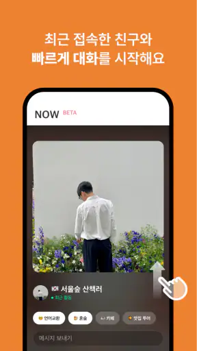 마음-심심할 때 친구와 일상 통화부터 언어교환까지 screenshot