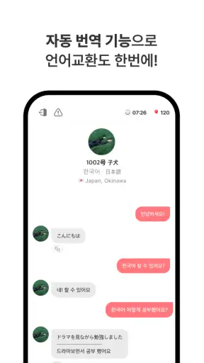 마음-심심할 때 친구와 일상 통화부터 언어교환까지 screenshot
