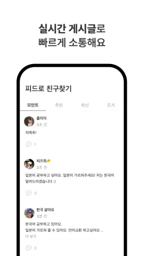 마음-심심할 때 친구와 일상 통화부터 언어교환까지 screenshot