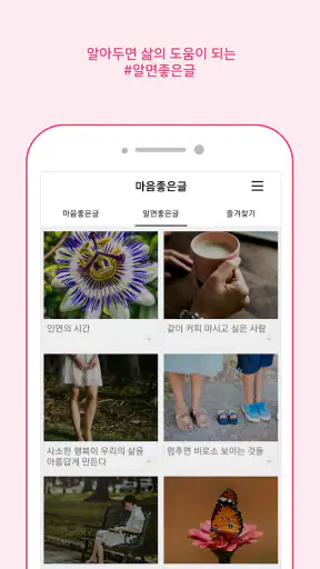 마음 좋은글 - 좋은 글귀, 좋은글 모음, 명언 모음 screenshot