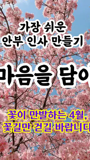 마음을 담아 - 안부인사 만들기(12월, 크리스마스) screenshot