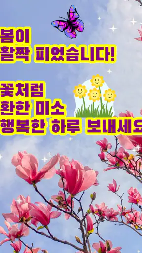 마음을 담아 - 안부인사 만들기(12월, 크리스마스) screenshot