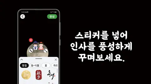마음을 담아 - 안부인사 만들기(12월, 크리스마스) screenshot