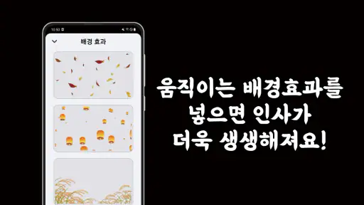 마음을 담아 - 안부인사 만들기(12월, 크리스마스) screenshot