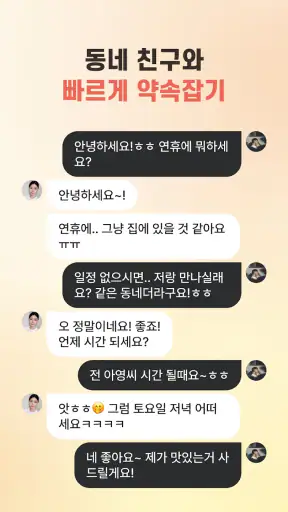마음친구 마음이 통하는 마음친구찾기 - 마음친구 screenshot