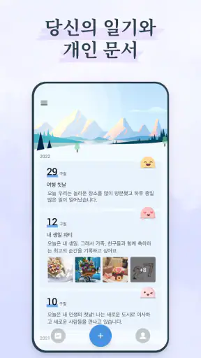 마이 다이어리-일기, 그림일기, 일기장, 기분 일기장 screenshot