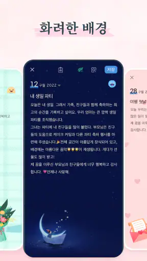 마이 다이어리-일기, 그림일기, 일기장, 기분 일기장 screenshot