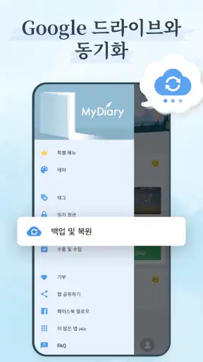 마이 다이어리-일기, 그림일기, 일기장, 기분 일기장 screenshot