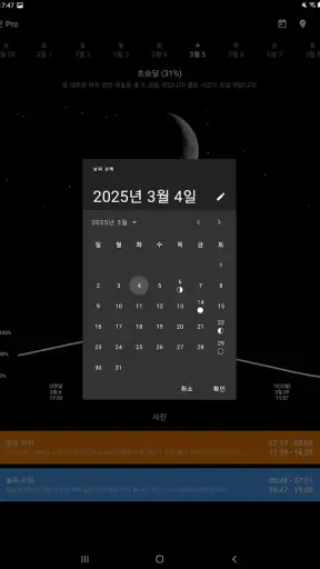 마이 문 페이즈 screenshot