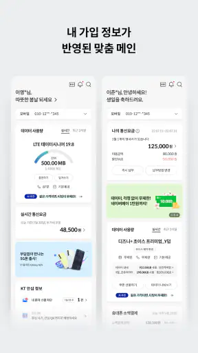 마이 케이티 screenshot