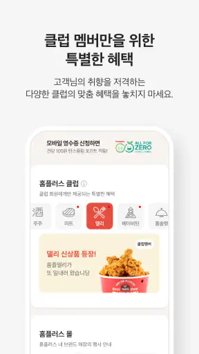마이 홈플러스 screenshot