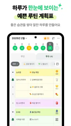 마이루틴: 예쁜 루틴 습관 투두 계획표, 계획 플래너 screenshot